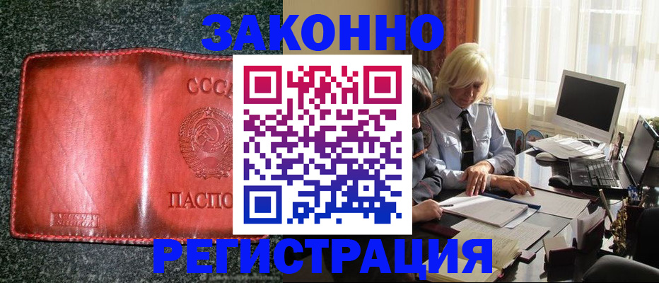 купить прописку в Саратовской области