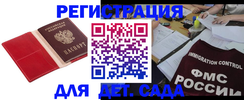 купить прописку в Саратовской области